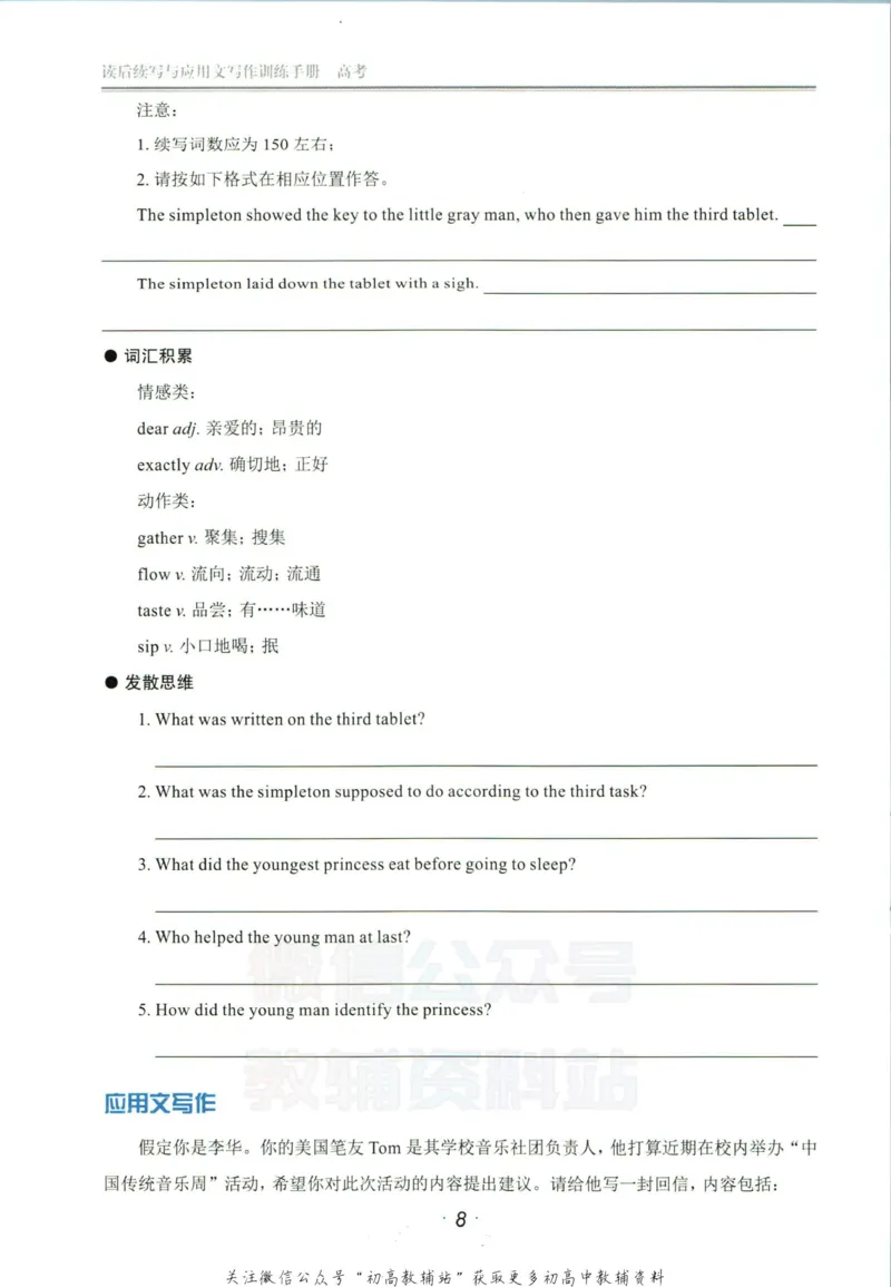 《活页英语时文高考第22期训练手册_小初高学习资料合集（每天更新）_快捷英语外刊《活页英语时文阅读理解》》第10页预览