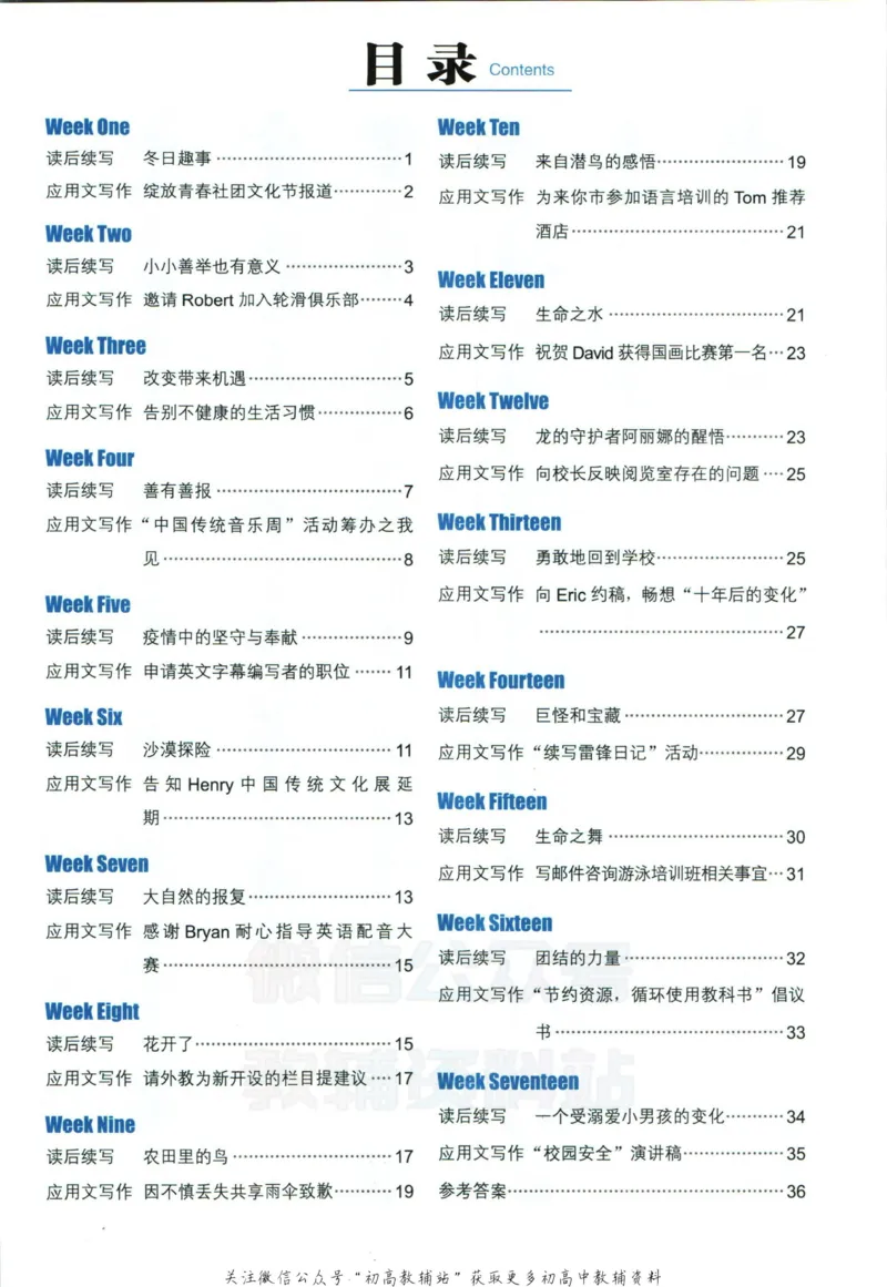 《活页英语时文高考第22期训练手册_小初高学习资料合集（每天更新）_快捷英语外刊《活页英语时文阅读理解》》第2页预览