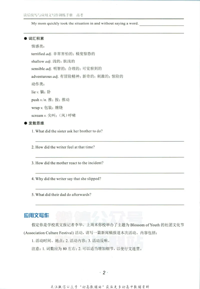 《活页英语时文高考第22期训练手册_小初高学习资料合集（每天更新）_快捷英语外刊《活页英语时文阅读理解》》第4页预览