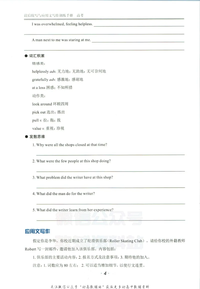 《活页英语时文高考第22期训练手册_小初高学习资料合集（每天更新）_快捷英语外刊《活页英语时文阅读理解》》第6页预览