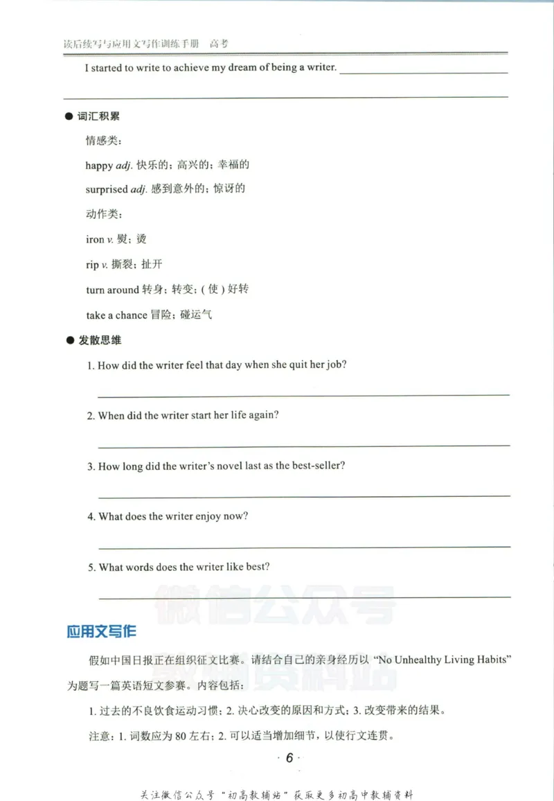 《活页英语时文高考第22期训练手册_小初高学习资料合集（每天更新）_快捷英语外刊《活页英语时文阅读理解》》第8页预览