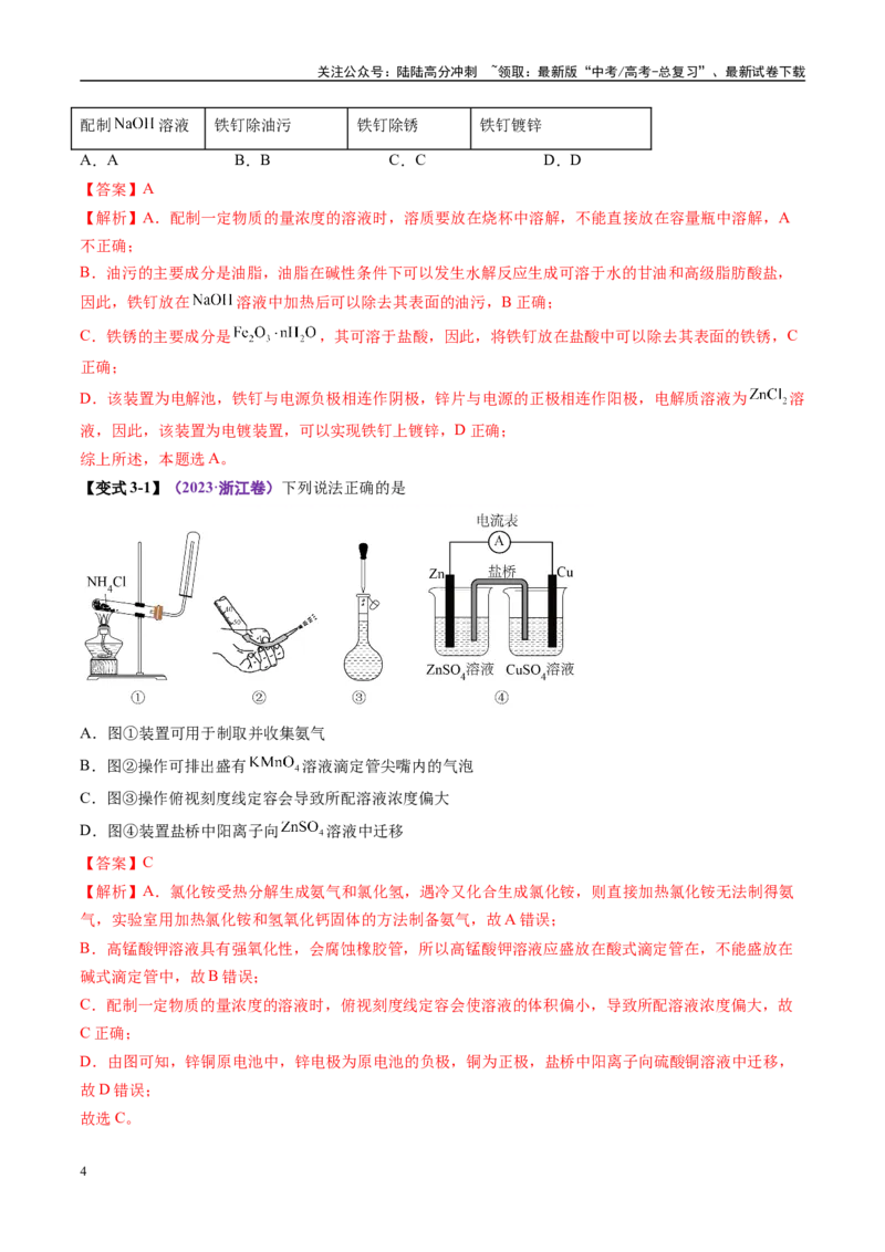 《易错类型17化学实验基础知识和技能（7大易错点）（解析版）_05-化学-高考总复习_专项复习_2025年_2025年高考化学考试易错题（新高考通用）》第4页预览