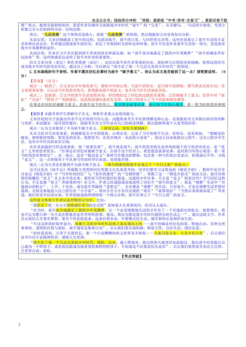 《专题06散文阅读主观分析题考点（教案）——_一轮复习_2024年_2024新高考语文一轮复习考点解析课件教案学案练习题_资料_2025版_现代文阅读Ⅱ文学类文本阅读之散文》第2页预览