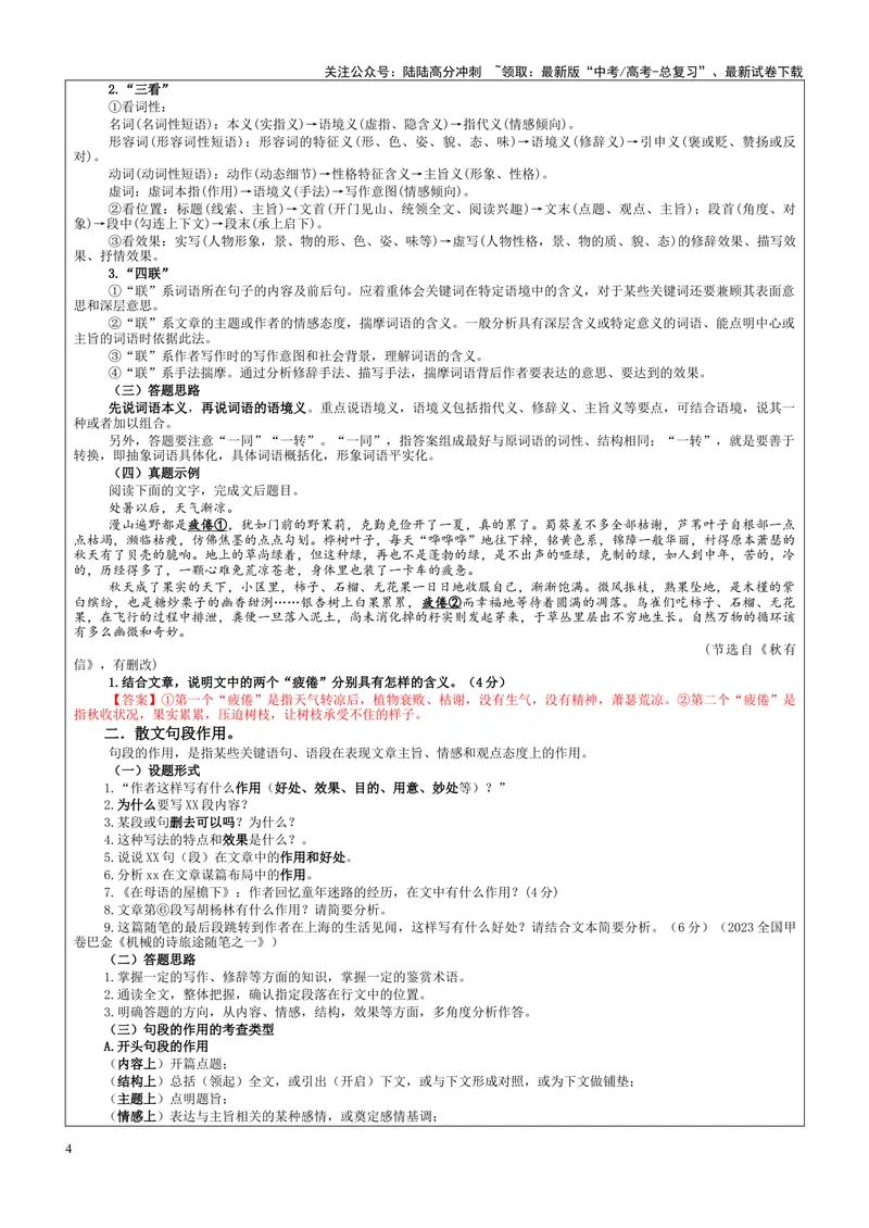 《专题06散文阅读主观分析题考点（教案）——_一轮复习_2024年_2024新高考语文一轮复习考点解析课件教案学案练习题_资料_2025版_现代文阅读Ⅱ文学类文本阅读之散文》第4页预览