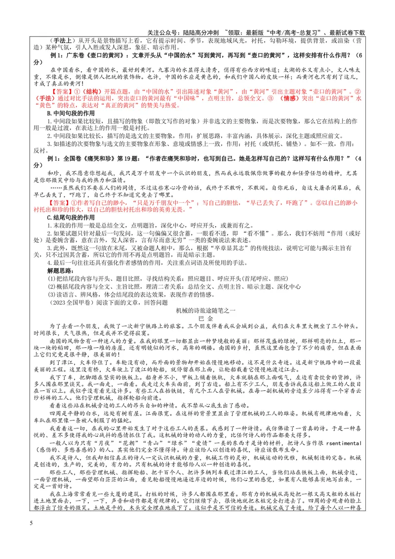 《专题06散文阅读主观分析题考点（教案）——_一轮复习_2024年_2024新高考语文一轮复习考点解析课件教案学案练习题_资料_2025版_现代文阅读Ⅱ文学类文本阅读之散文》第5页预览