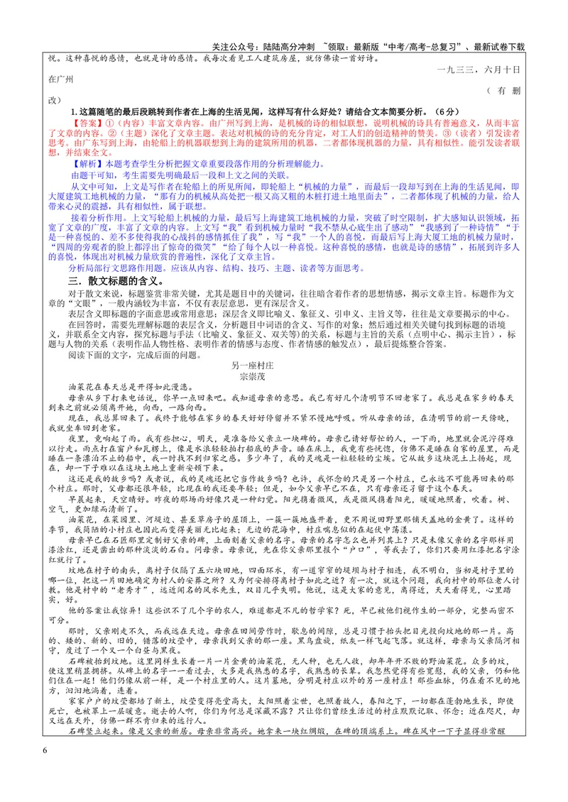 《专题06散文阅读主观分析题考点（教案）——_一轮复习_2024年_2024新高考语文一轮复习考点解析课件教案学案练习题_资料_2025版_现代文阅读Ⅱ文学类文本阅读之散文》第6页预览