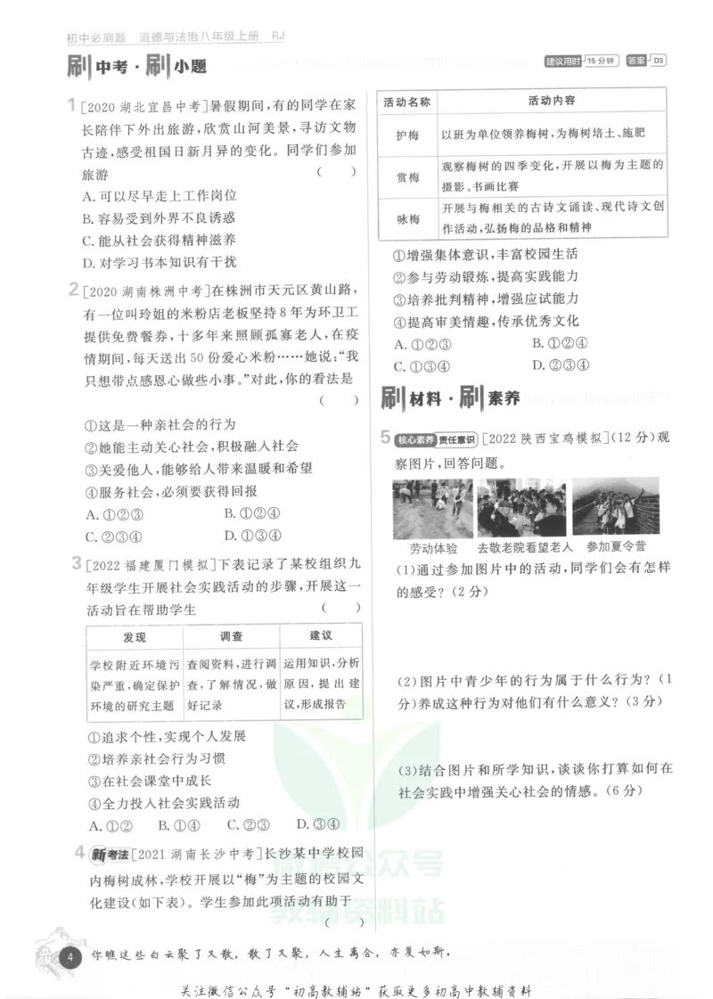 《初中必刷题八年级上册道德与法治人教版_2、2025初中必刷题合集_初中必刷题23+24+25上册_2023版》第10页预览