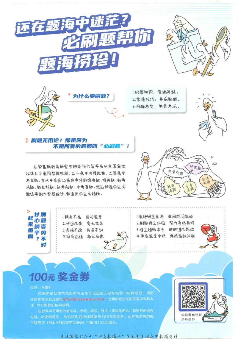 《初中必刷题八年级上册道德与法治人教版_2、2025初中必刷题合集_初中必刷题23+24+25上册_2023版》第2页预览