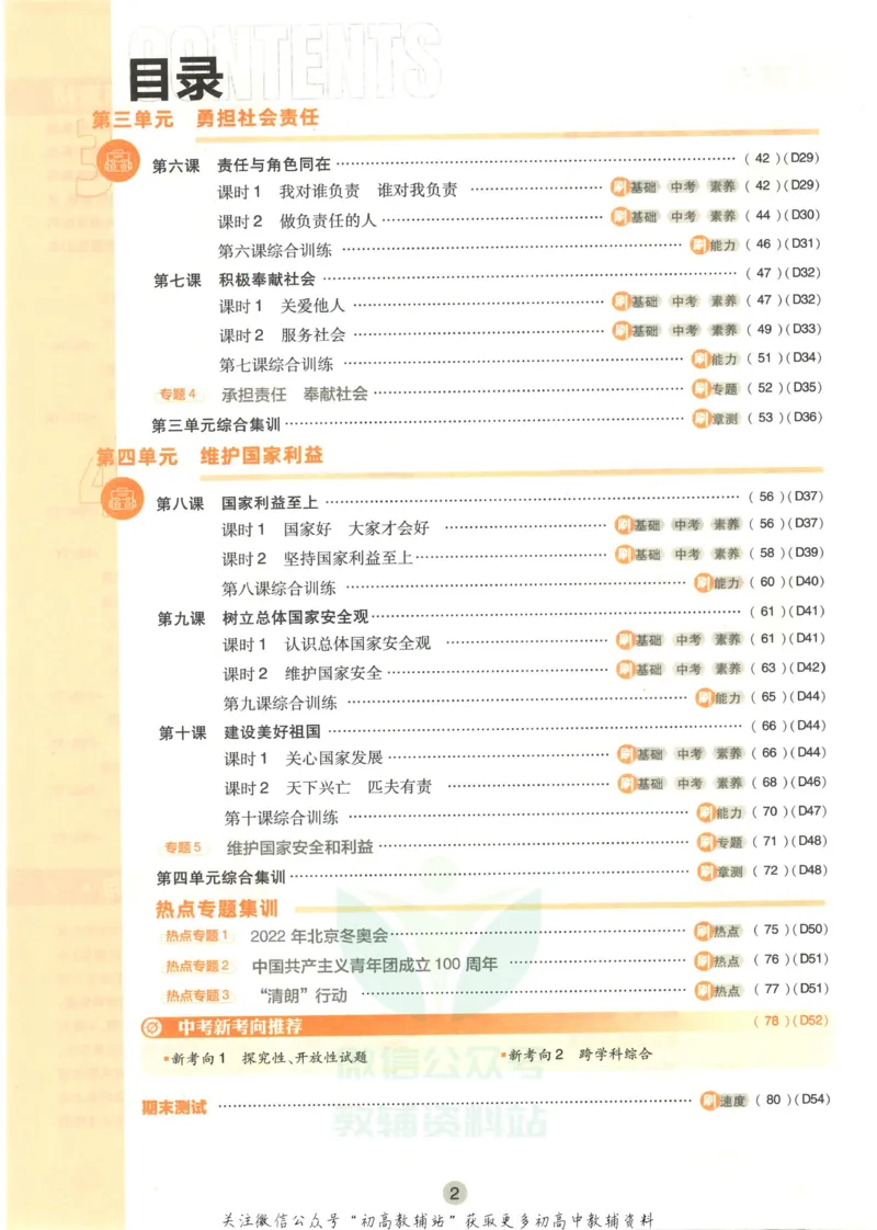 《初中必刷题八年级上册道德与法治人教版_2、2025初中必刷题合集_初中必刷题23+24+25上册_2023版》第6页预览