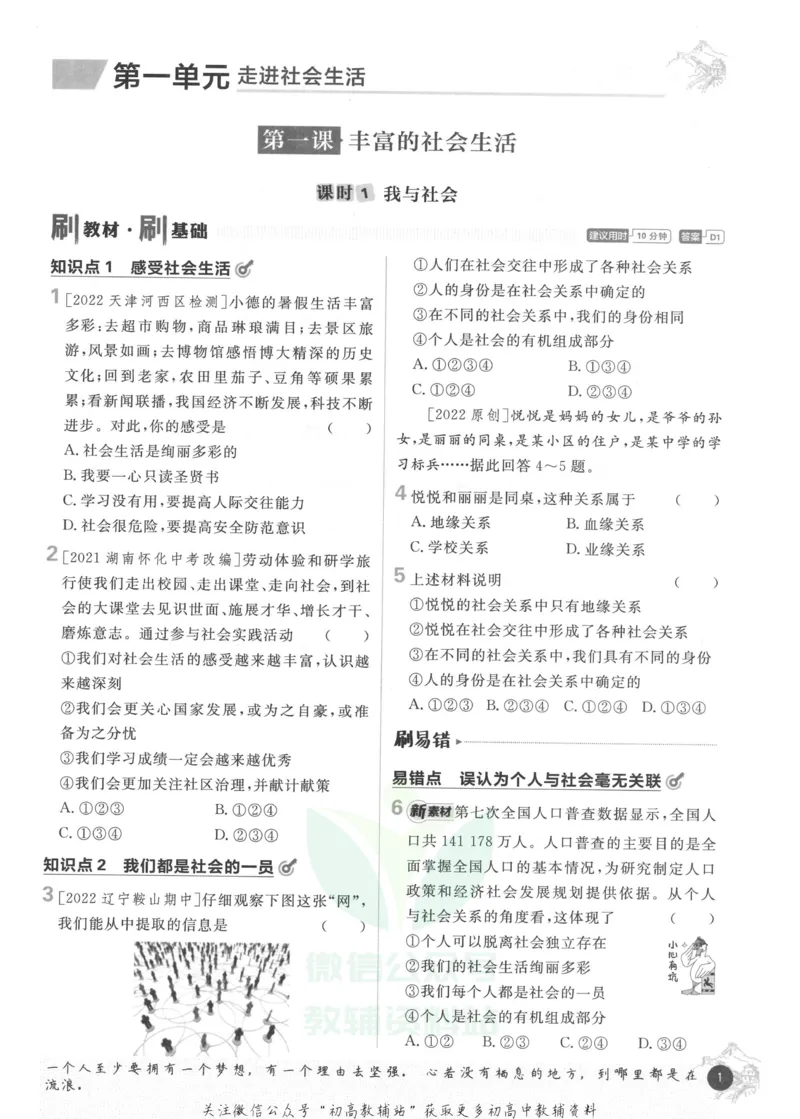 《初中必刷题八年级上册道德与法治人教版_2、2025初中必刷题合集_初中必刷题23+24+25上册_2023版》第7页预览