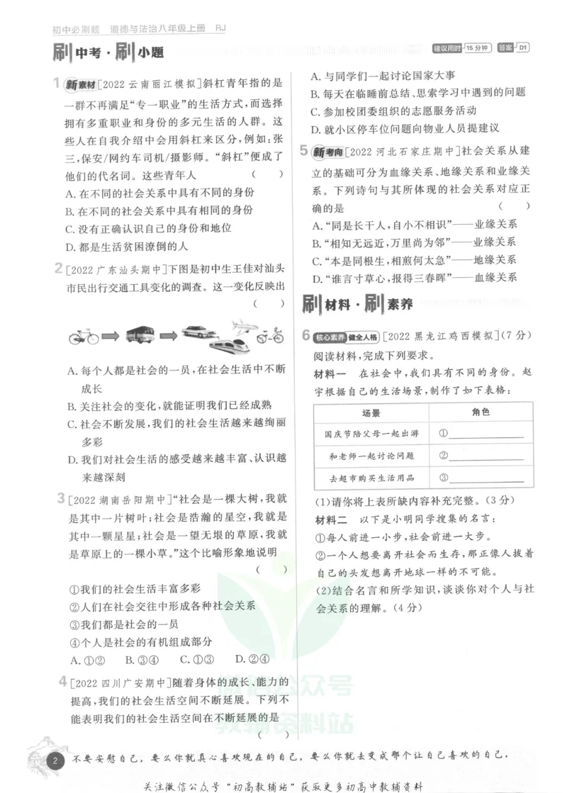 《初中必刷题八年级上册道德与法治人教版_2、2025初中必刷题合集_初中必刷题23+24+25上册_2023版》第8页预览