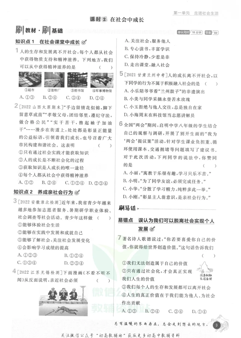 《初中必刷题八年级上册道德与法治人教版_2、2025初中必刷题合集_初中必刷题23+24+25上册_2023版》第9页预览
