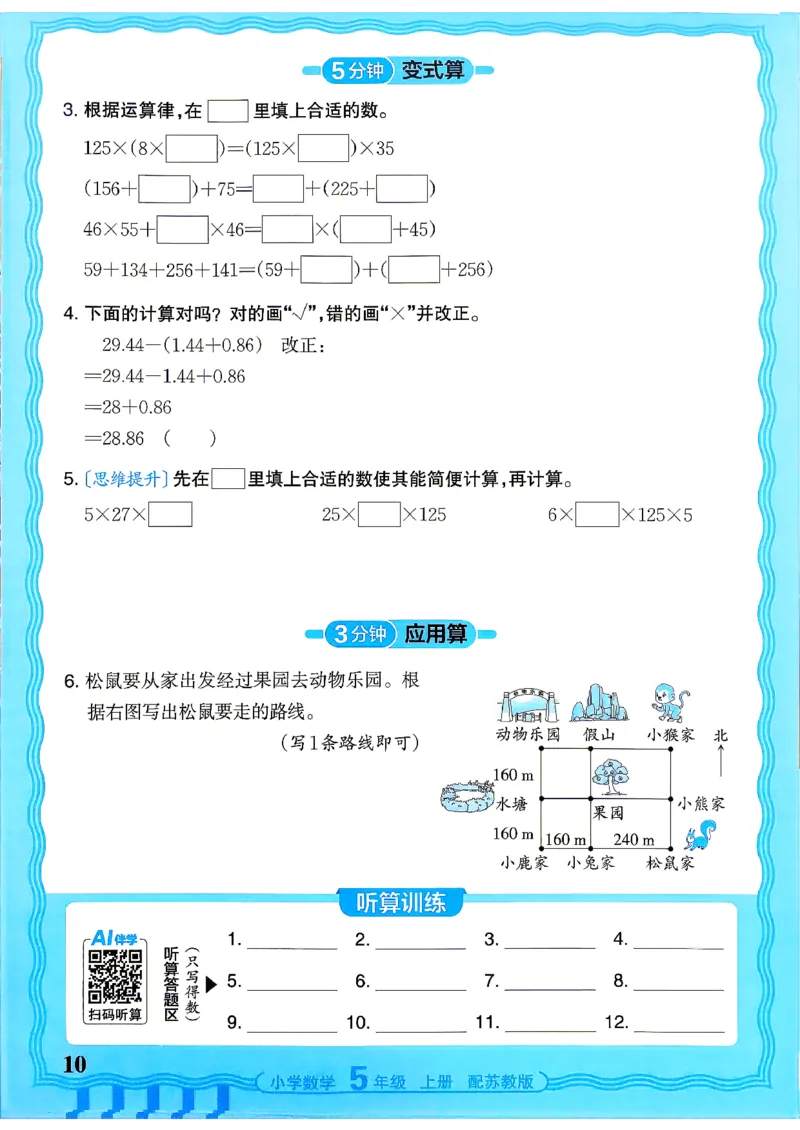 《26秋季王朝霞数学活页计算苏教5年级_小初高学习资料合集（每天更新）_2026秋《王朝霞活页计算》苏教版1-6年级上册》第10页预览