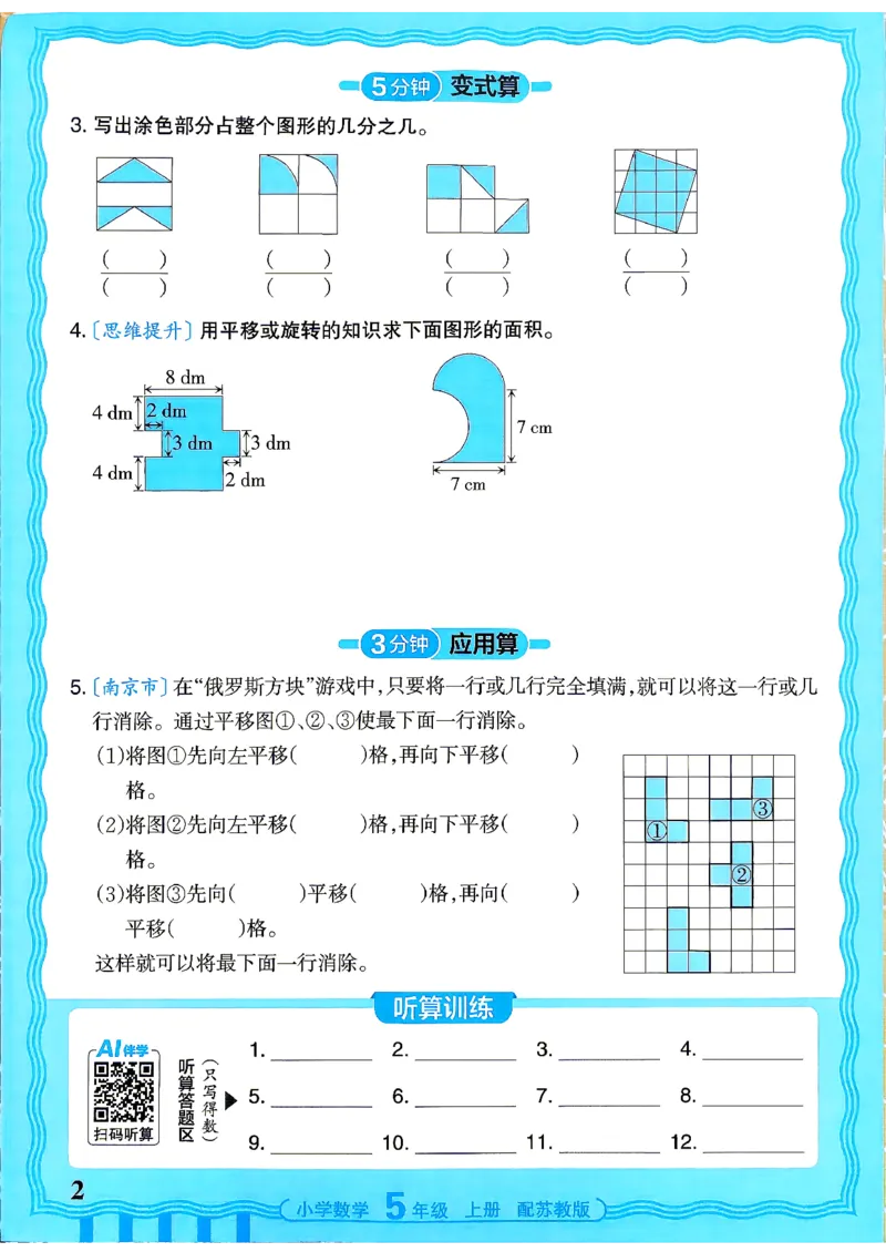 《26秋季王朝霞数学活页计算苏教5年级_小初高学习资料合集（每天更新）_2026秋《王朝霞活页计算》苏教版1-6年级上册》第2页预览