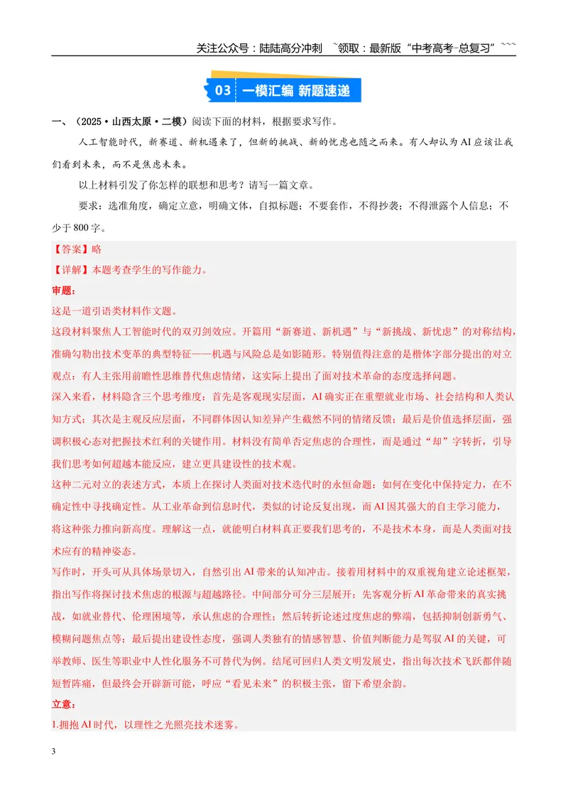 《专题07写作（教师版）_专项复习_2026年-语文专项复习_2025年高考语文二模试题分类汇编（新高考专用）_2025版_第03期山西、辽宁、吉林、黑龙江、广西》第3页预览