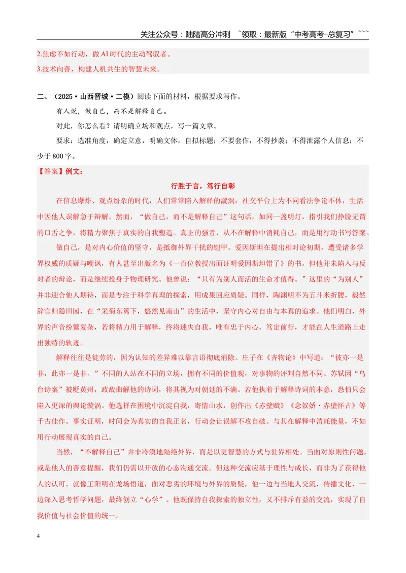 《专题07写作（教师版）_专项复习_2026年-语文专项复习_2025年高考语文二模试题分类汇编（新高考专用）_2025版_第03期山西、辽宁、吉林、黑龙江、广西》第4页预览