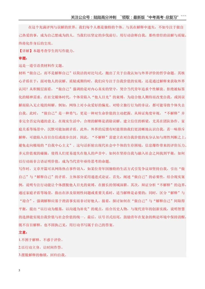 《专题07写作（教师版）_专项复习_2026年-语文专项复习_2025年高考语文二模试题分类汇编（新高考专用）_2025版_第03期山西、辽宁、吉林、黑龙江、广西》第5页预览