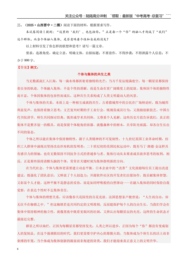 《专题07写作（教师版）_专项复习_2026年-语文专项复习_2025年高考语文二模试题分类汇编（新高考专用）_2025版_第03期山西、辽宁、吉林、黑龙江、广西》第6页预览