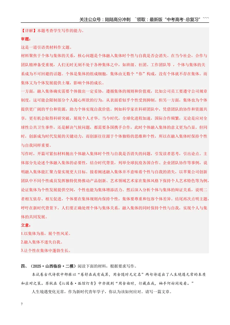 《专题07写作（教师版）_专项复习_2026年-语文专项复习_2025年高考语文二模试题分类汇编（新高考专用）_2025版_第03期山西、辽宁、吉林、黑龙江、广西》第7页预览