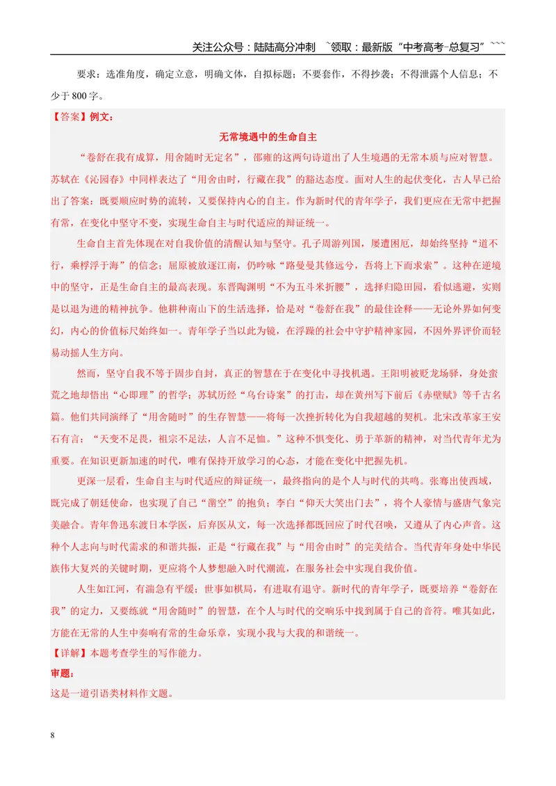 《专题07写作（教师版）_专项复习_2026年-语文专项复习_2025年高考语文二模试题分类汇编（新高考专用）_2025版_第03期山西、辽宁、吉林、黑龙江、广西》第8页预览