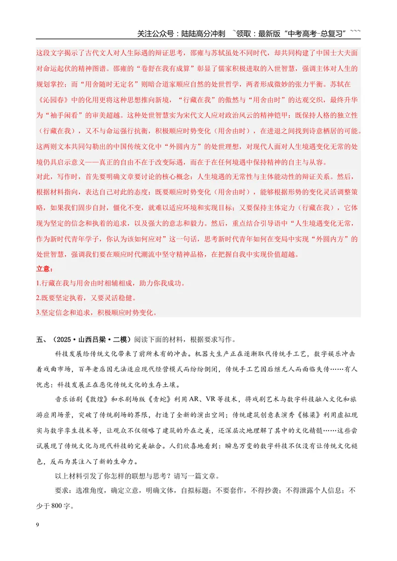 《专题07写作（教师版）_专项复习_2026年-语文专项复习_2025年高考语文二模试题分类汇编（新高考专用）_2025版_第03期山西、辽宁、吉林、黑龙江、广西》第9页预览