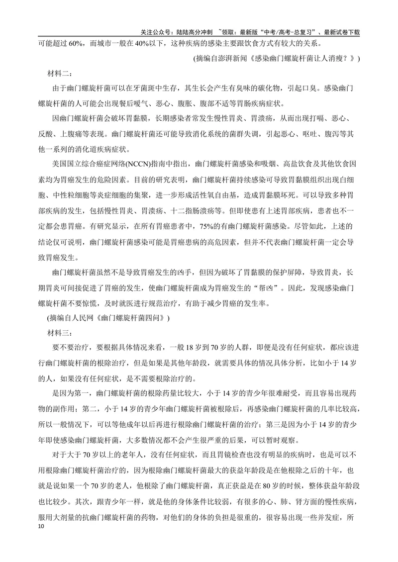 《专题09：实用类文本阅读备战-（全国通用）解析版_一轮复习_2025年_2025年高考语文一轮复习题型专题习题试题练习全国通用_资料》第10页预览
