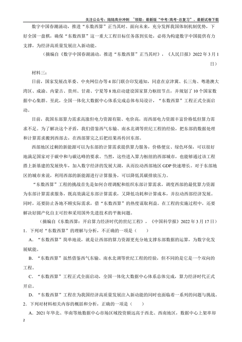 《专题09：实用类文本阅读备战-（全国通用）解析版_一轮复习_2025年_2025年高考语文一轮复习题型专题习题试题练习全国通用_资料》第2页预览
