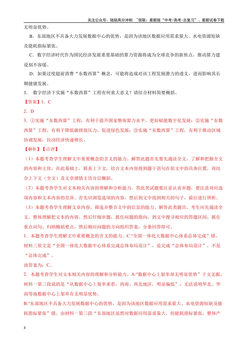 《专题09：实用类文本阅读备战-（全国通用）解析版_一轮复习_2025年_2025年高考语文一轮复习题型专题习题试题练习全国通用_资料》第3页预览