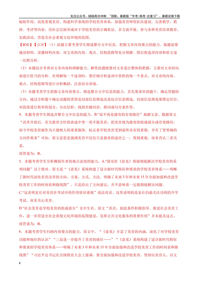 《专题09：实用类文本阅读备战-（全国通用）解析版_一轮复习_2025年_2025年高考语文一轮复习题型专题习题试题练习全国通用_资料》第8页预览