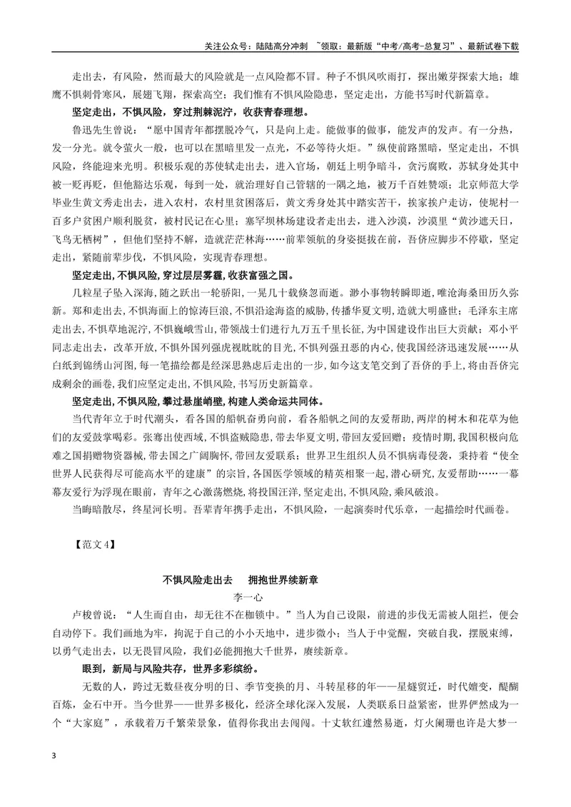 《专题09++二元思辨话题：“走出去”与“不畏险”-_一轮复习_2024年_2024年新高考语文一轮复习各考点解析宝鉴_资料_第七大类：作文考点》第3页预览
