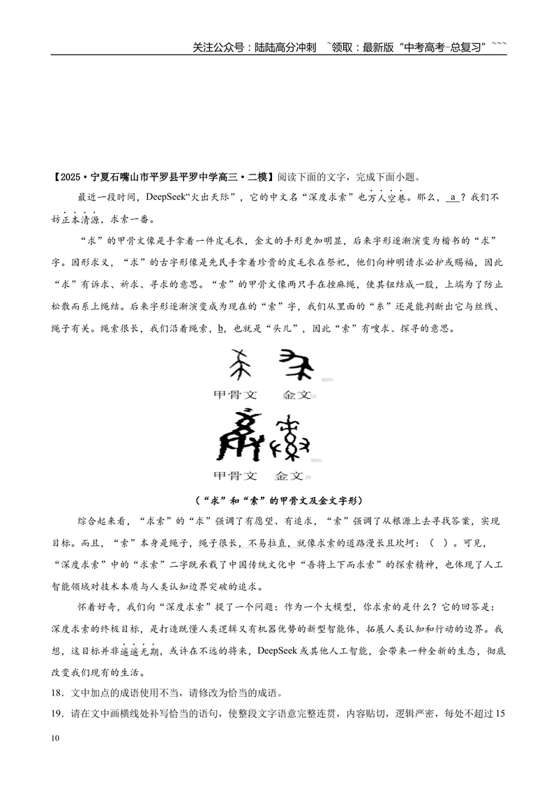 《专题06语言文字运用（学生版）_专项复习_2026年-语文专项复习_2025年高考语文二模试题分类汇编（陕西、山西、青海、宁夏专用）》第10页预览