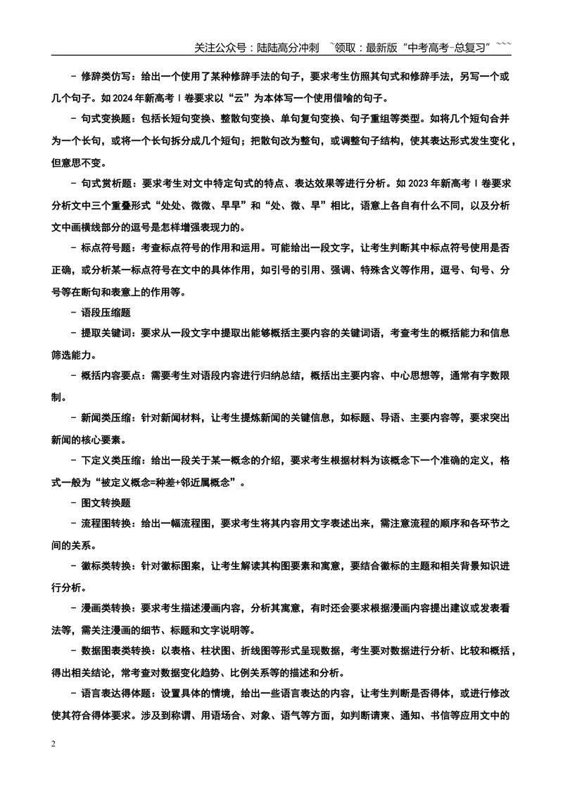《专题06语言文字运用（学生版）_专项复习_2026年-语文专项复习_2025年高考语文二模试题分类汇编（陕西、山西、青海、宁夏专用）》第2页预览