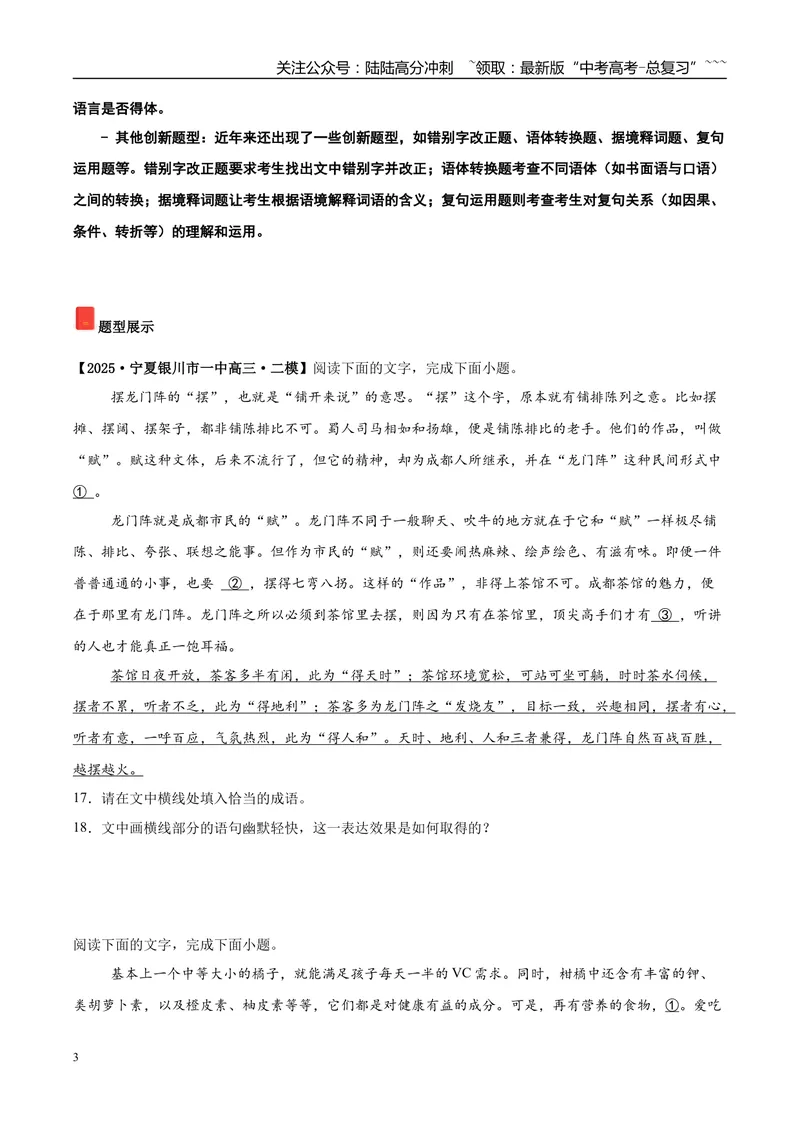 《专题06语言文字运用（学生版）_专项复习_2026年-语文专项复习_2025年高考语文二模试题分类汇编（陕西、山西、青海、宁夏专用）》第3页预览