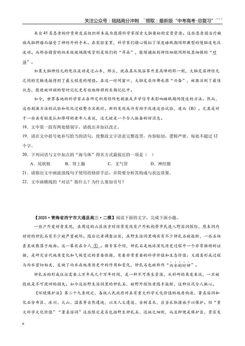 《专题06语言文字运用（学生版）_专项复习_2026年-语文专项复习_2025年高考语文二模试题分类汇编（陕西、山西、青海、宁夏专用）》第6页预览