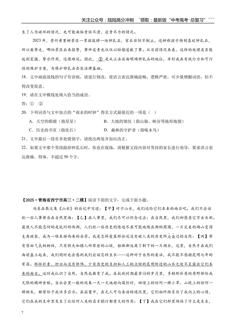 《专题06语言文字运用（学生版）_专项复习_2026年-语文专项复习_2025年高考语文二模试题分类汇编（陕西、山西、青海、宁夏专用）》第7页预览