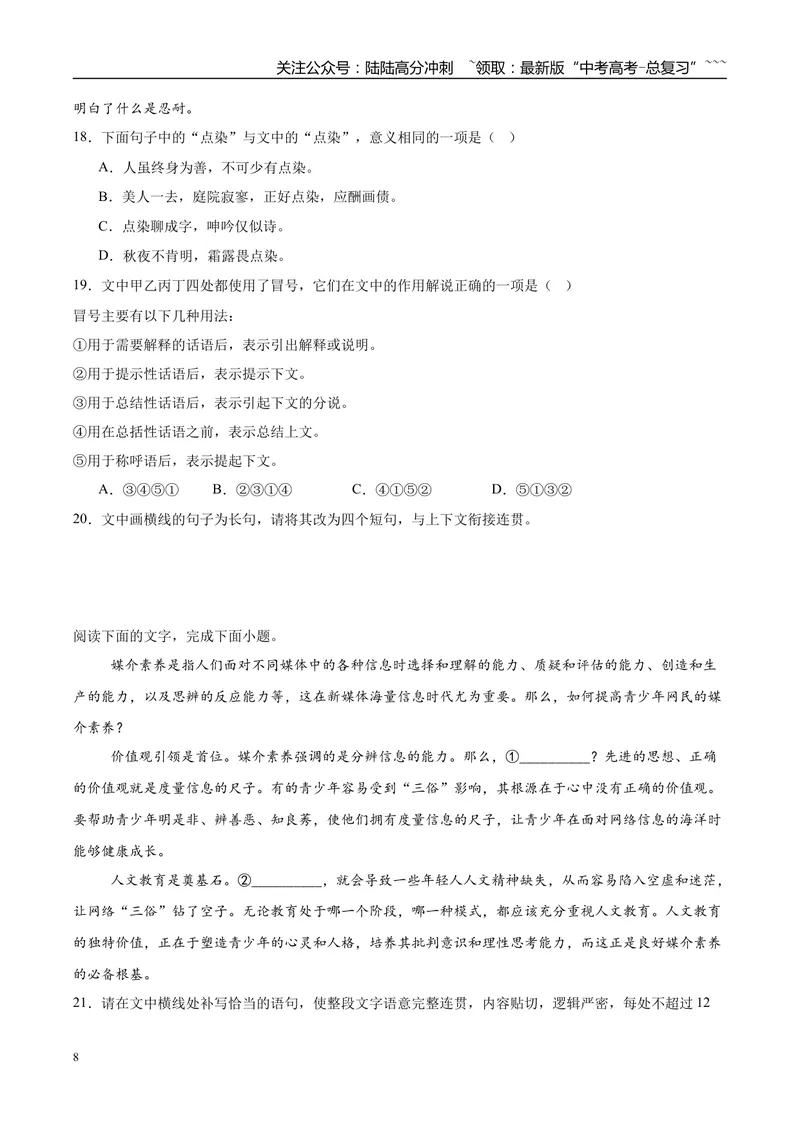 《专题06语言文字运用（学生版）_专项复习_2026年-语文专项复习_2025年高考语文二模试题分类汇编（陕西、山西、青海、宁夏专用）》第8页预览