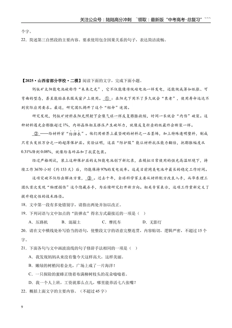 《专题06语言文字运用（学生版）_专项复习_2026年-语文专项复习_2025年高考语文二模试题分类汇编（陕西、山西、青海、宁夏专用）》第9页预览