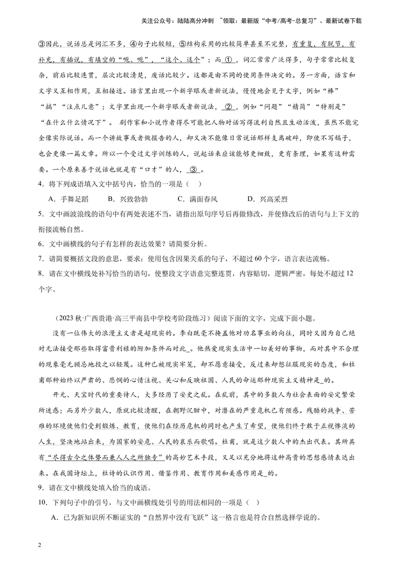 《专题07语用综合题（选择简答）精选20题（全国甲卷）-（原卷版）_一轮复习_2025年_2025年新高考语文一轮复习题型专练习题试卷强化训练题_全国甲卷地区》第2页预览