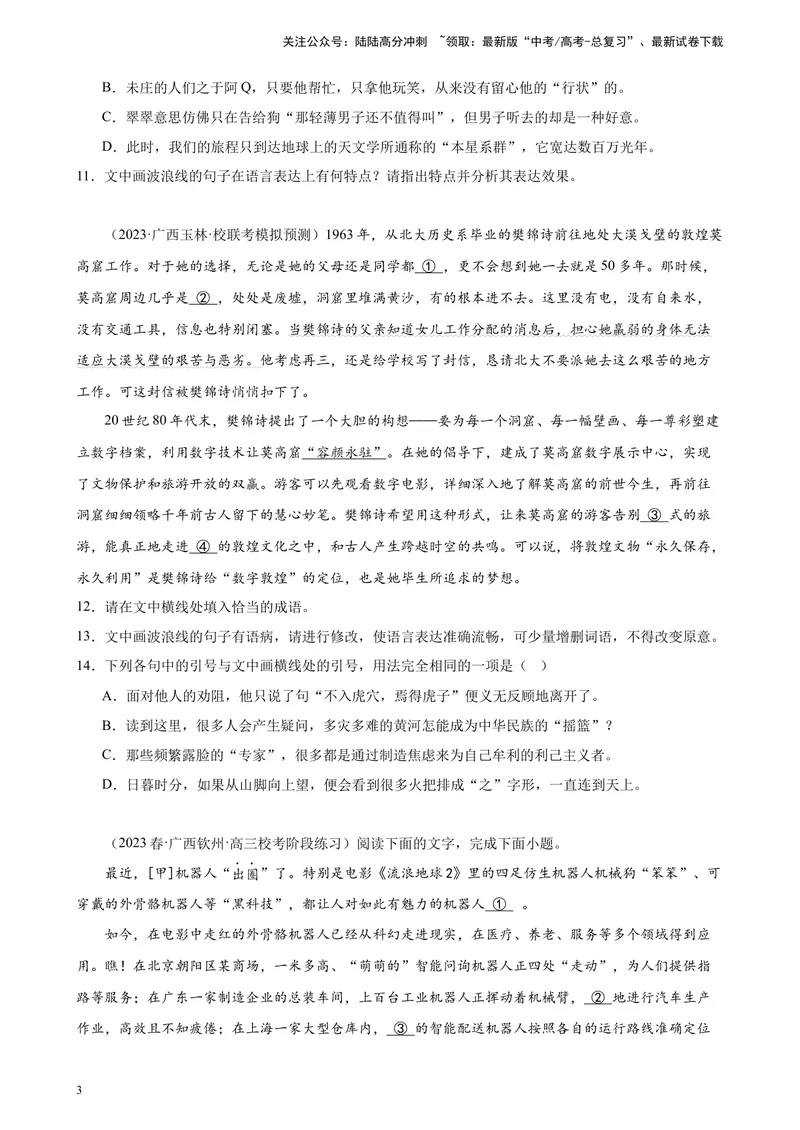 《专题07语用综合题（选择简答）精选20题（全国甲卷）-（原卷版）_一轮复习_2025年_2025年新高考语文一轮复习题型专练习题试卷强化训练题_全国甲卷地区》第3页预览