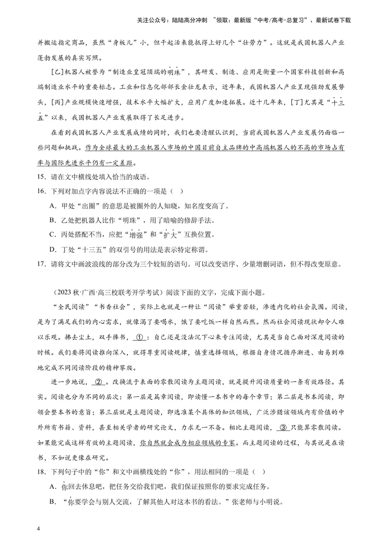 《专题07语用综合题（选择简答）精选20题（全国甲卷）-（原卷版）_一轮复习_2025年_2025年新高考语文一轮复习题型专练习题试卷强化训练题_全国甲卷地区》第4页预览
