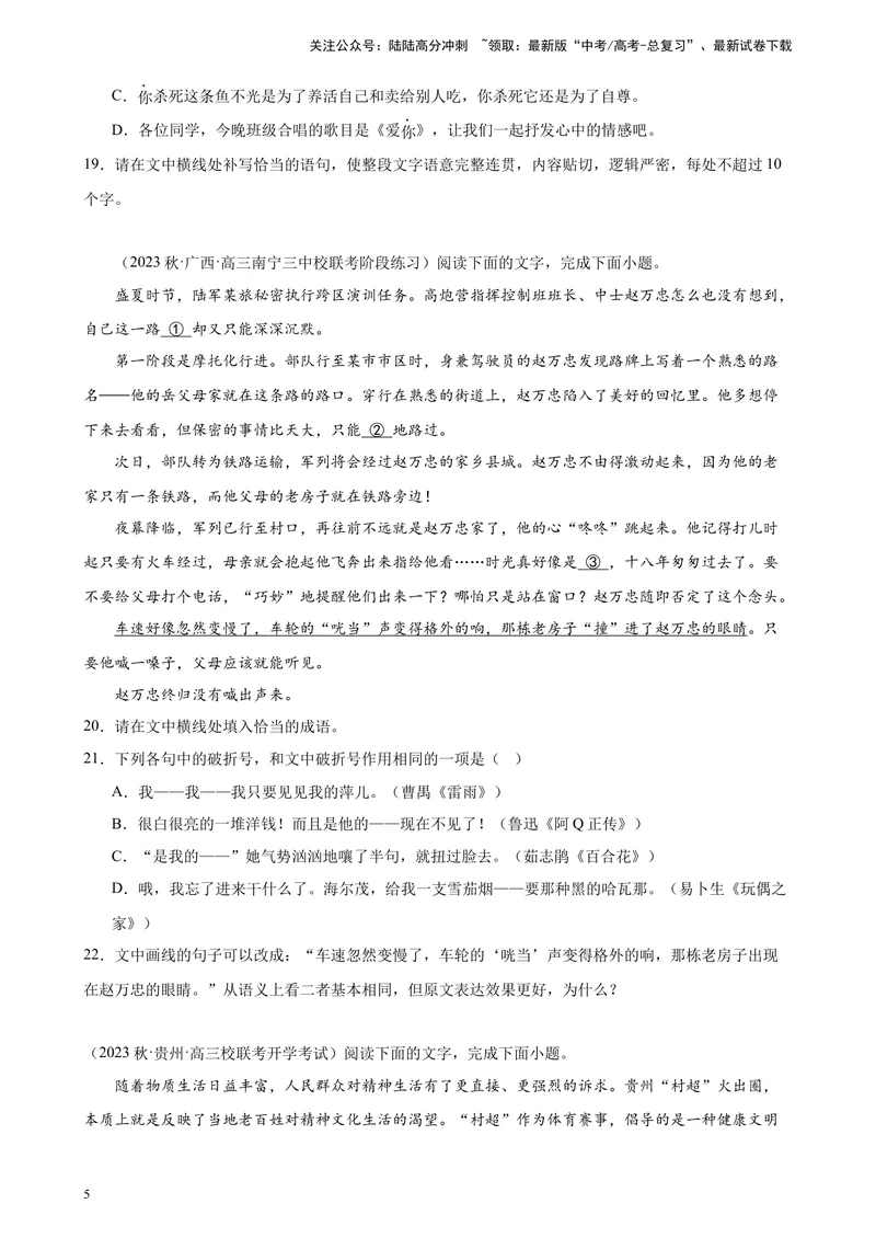 《专题07语用综合题（选择简答）精选20题（全国甲卷）-（原卷版）_一轮复习_2025年_2025年新高考语文一轮复习题型专练习题试卷强化训练题_全国甲卷地区》第5页预览