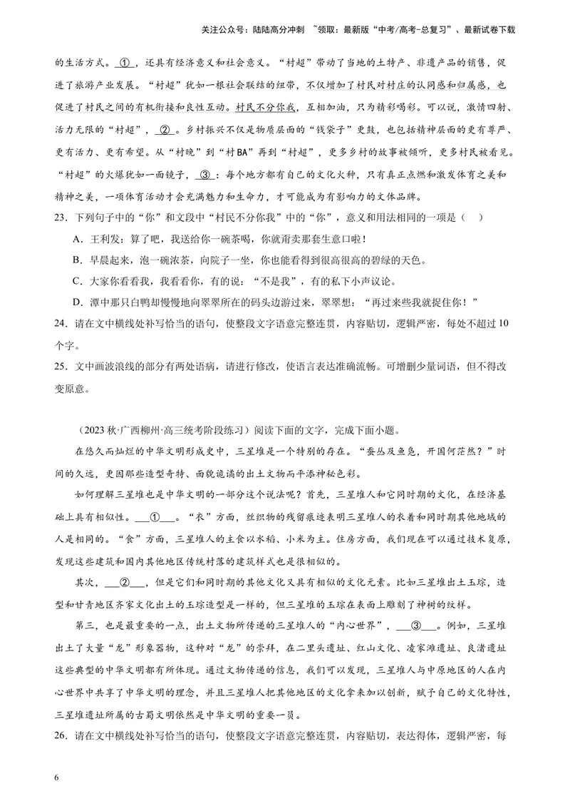 《专题07语用综合题（选择简答）精选20题（全国甲卷）-（原卷版）_一轮复习_2025年_2025年新高考语文一轮复习题型专练习题试卷强化训练题_全国甲卷地区》第6页预览