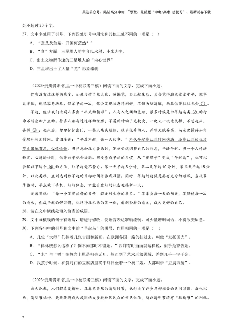 《专题07语用综合题（选择简答）精选20题（全国甲卷）-（原卷版）_一轮复习_2025年_2025年新高考语文一轮复习题型专练习题试卷强化训练题_全国甲卷地区》第7页预览