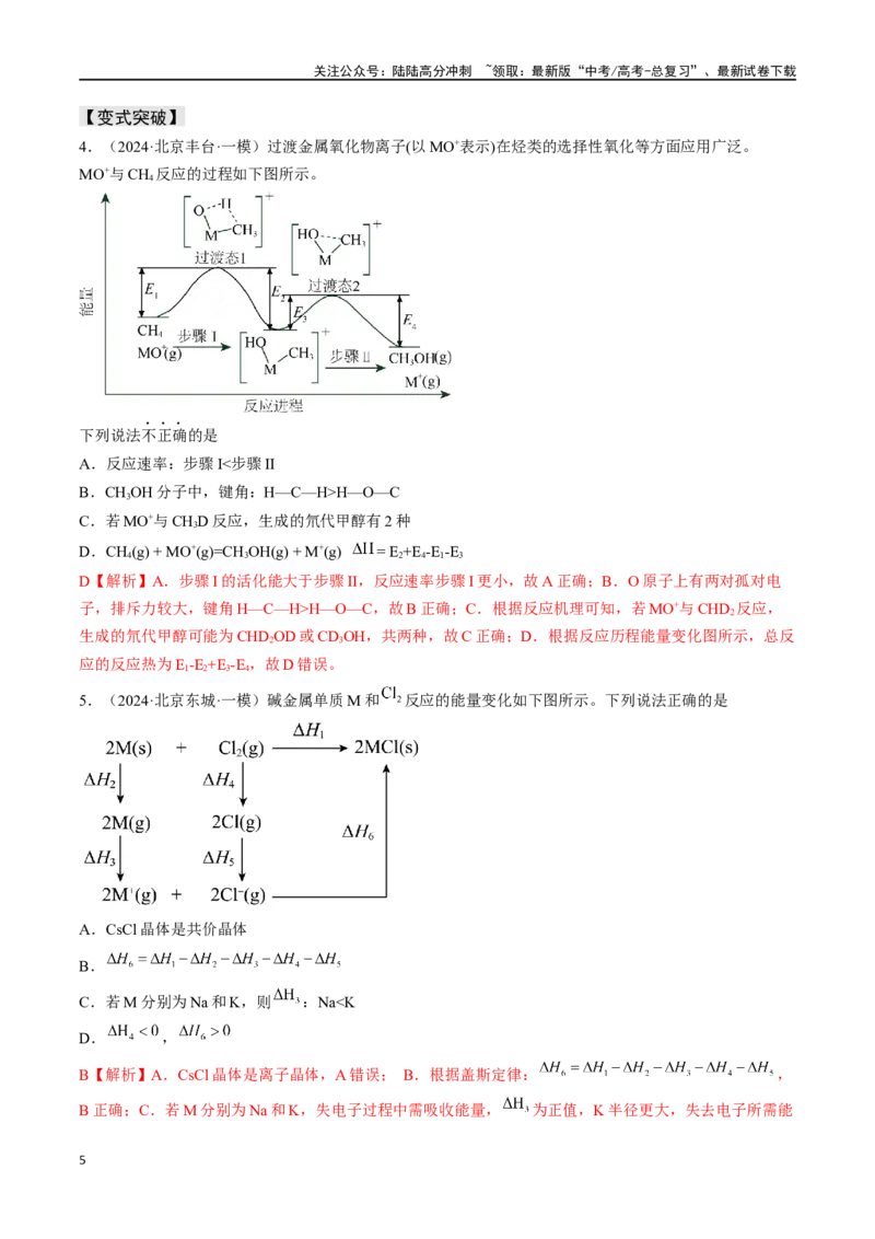 《易错专题09反应热的表示与计算-（解析版）_05-化学-高考总复习_专项复习_2024年_2024年高考化学考前易错聚焦_资料》第5页预览