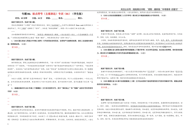 《专题06标点符号（主观表达）专训（01）（学生版）_一轮复习_2026年-语文一轮复习_2026年新高考语文一轮复习各考点满分练习题-G76_资料_2026版_第三大类：语言文字运用》第1页预览