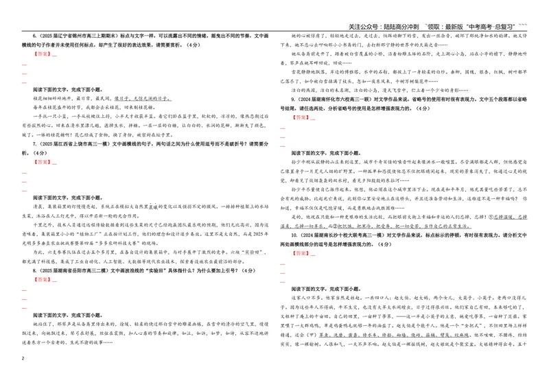 《专题06标点符号（主观表达）专训（01）（学生版）_一轮复习_2026年-语文一轮复习_2026年新高考语文一轮复习各考点满分练习题-G76_资料_2026版_第三大类：语言文字运用》第2页预览