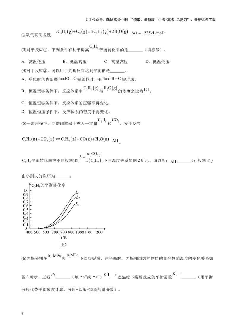 《重难点14化学反应原理综合题（原卷版）_05-化学-高考总复习_专项复习_2025年_2025年高考化学重难点讲义专练（新高考通用）》第8页预览