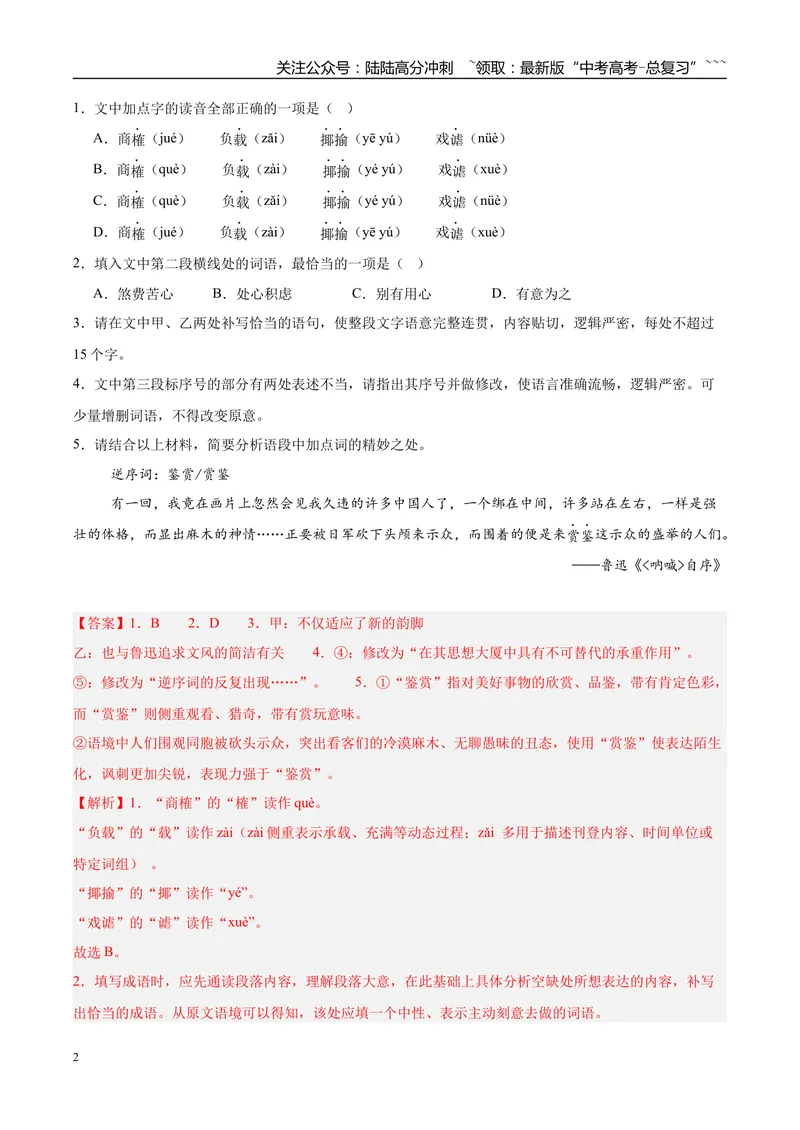 《专题06语言文字运用（两大题型）（黑吉蒙专用）（教师版）_专项复习_2026年-语文专项复习_2026年高考语文二模试题分类汇编（黑吉辽蒙专用）-G295_2026版》第2页预览