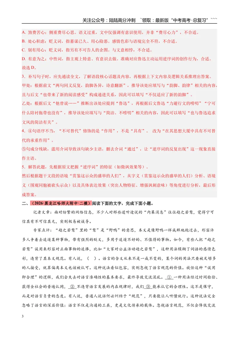 《专题06语言文字运用（两大题型）（黑吉蒙专用）（教师版）_专项复习_2026年-语文专项复习_2026年高考语文二模试题分类汇编（黑吉辽蒙专用）-G295_2026版》第3页预览