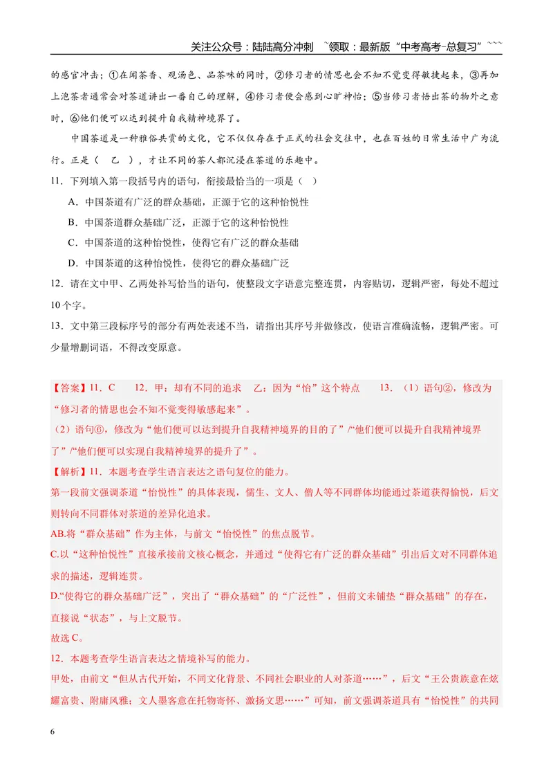 《专题06语言文字运用（两大题型）（黑吉蒙专用）（教师版）_专项复习_2026年-语文专项复习_2026年高考语文二模试题分类汇编（黑吉辽蒙专用）-G295_2026版》第6页预览